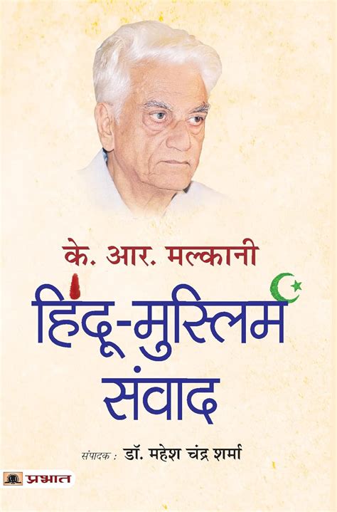 Buy K.R. Malkani Hindu-Muslim Samvad (Hindi Translation of K.R. Malkani ...