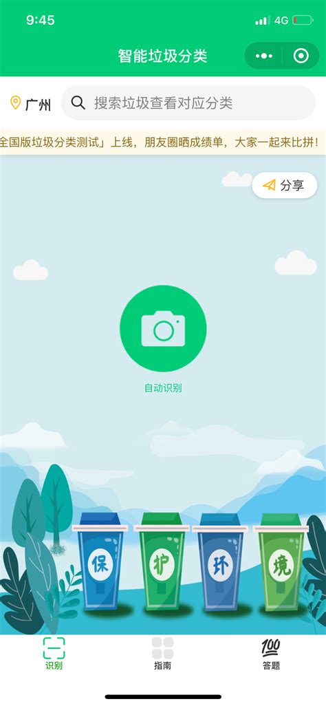 垃圾分类-智能回收站|UI|APP界面|剑客行玄月 - 原创作品 - 站酷 (ZCOOL)