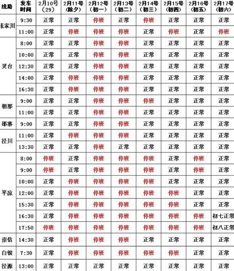 2021西安城西客运站春节班次时刻表 城南客运站春节班次时刻表_旅泊网