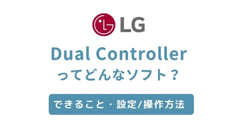 Image result for LG Dual Controller Explained