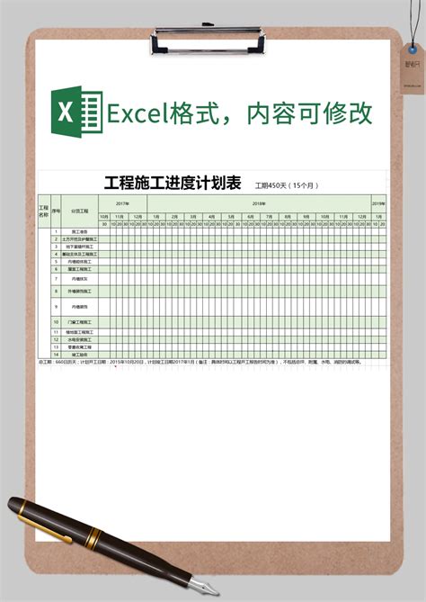 项目工程施工设计进度表Excel模板_项目工程施工设计进度表Excel模板下载_产品运营-脚步网