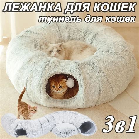 тоннель для кошек, лежанка для кошек, домик для кошки, 3 в 1, 900 мм ...
