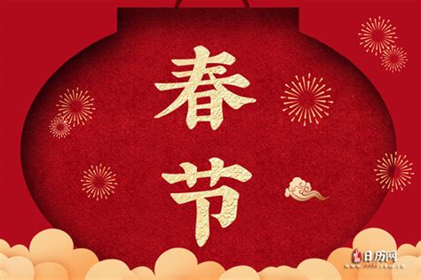 2022年春节放假安排时间表法定假日 - 日历网