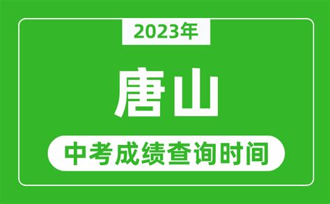 免考！满分！唐山中考体考这样调整→