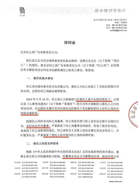 时尚集团副总裁樊百乐被解职 随后发律师函称不合法_手机新浪网