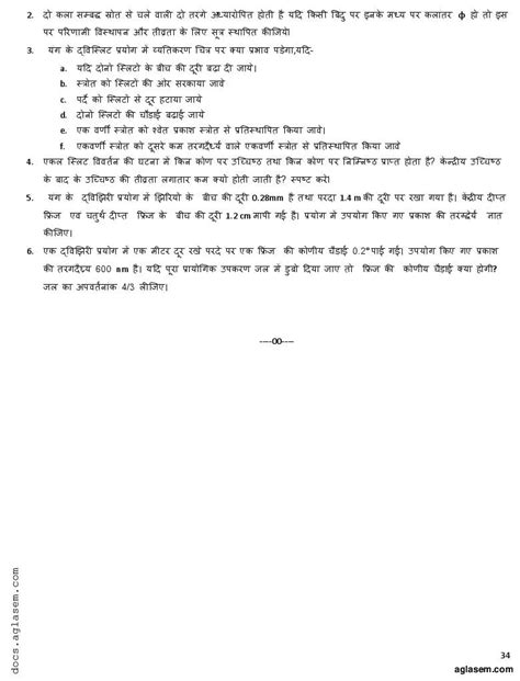 Image result for Physics Optional Question Answer 12th Class