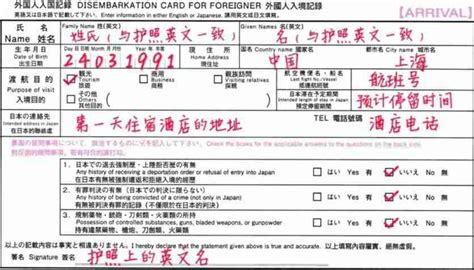 【杂谈】日本入境卡及申报单填写样单及注意事项_参考