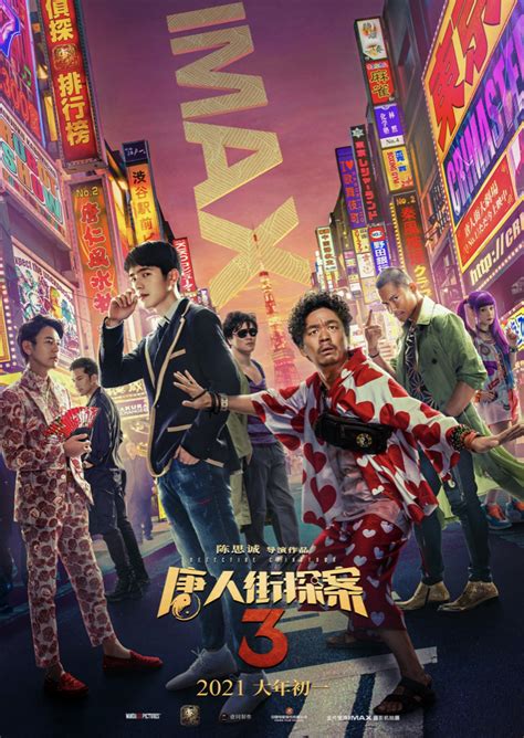 《唐人街探案3》：中国电影艺术与产业结合新探索-新华网