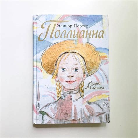 История о полианне игра