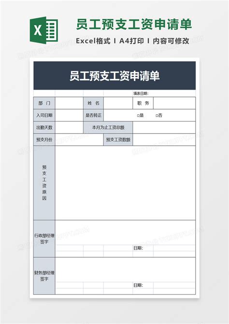 工程款支付申请表Excel模板_工程款支付申请表Excel模板下载_财务会计 > 其他-脚步网