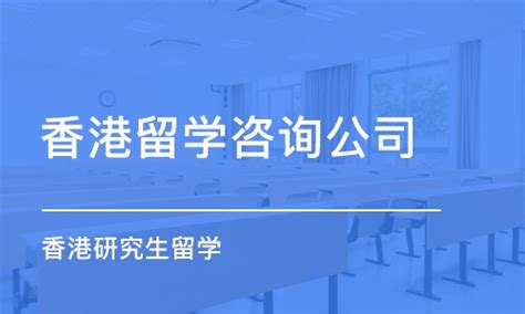 上海香港升学规划服务-香港本科申请-华通留学