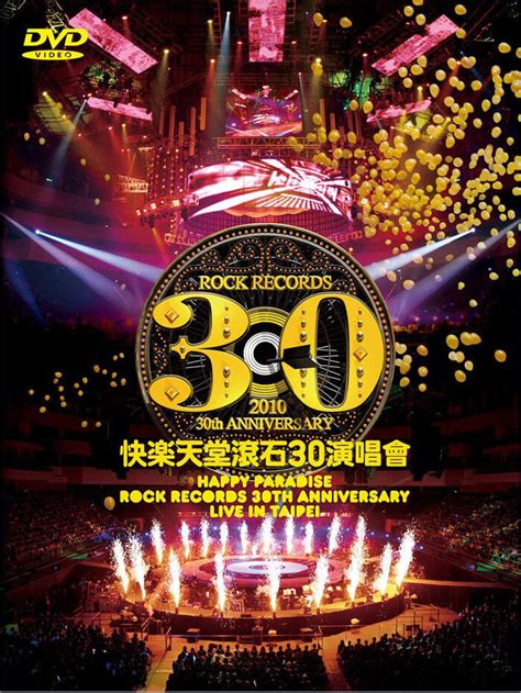 快乐天堂 滚石30周年台北演唱会 [蓝光原盘2BD BDMV 64G] - 知乎