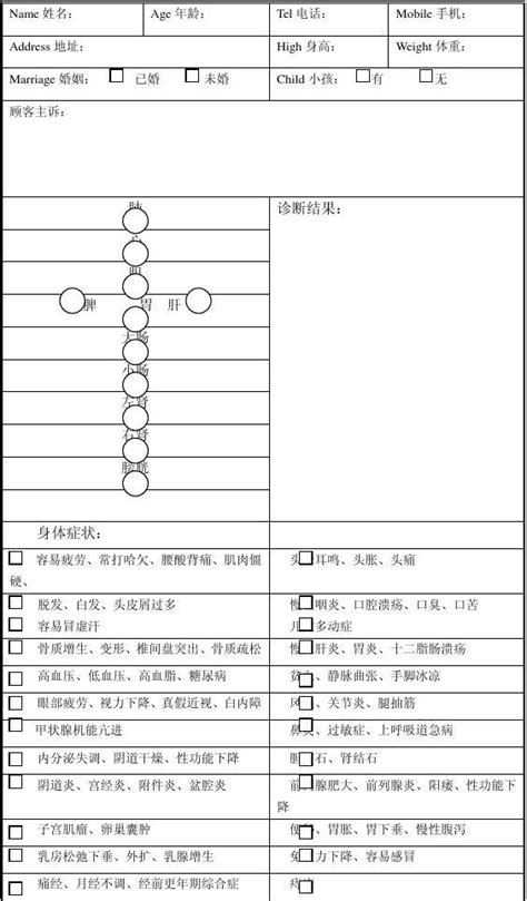 健康诊断书_word文档在线阅读与下载_免费文档