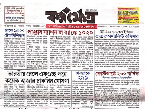 7 February 2024 Karmakshetra Paper PDF Download