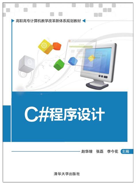 清华大学出版社-图书详情-《C/C++程序设计教程》