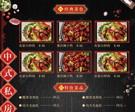 中式私房菜黑色菜单餐饮快餐炒菜美食烧烤菜单价目表菜谱图片下载 - 觅知网