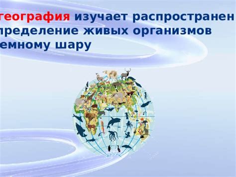 Подробно расскажем о Что изучает биогеография география 5 класс