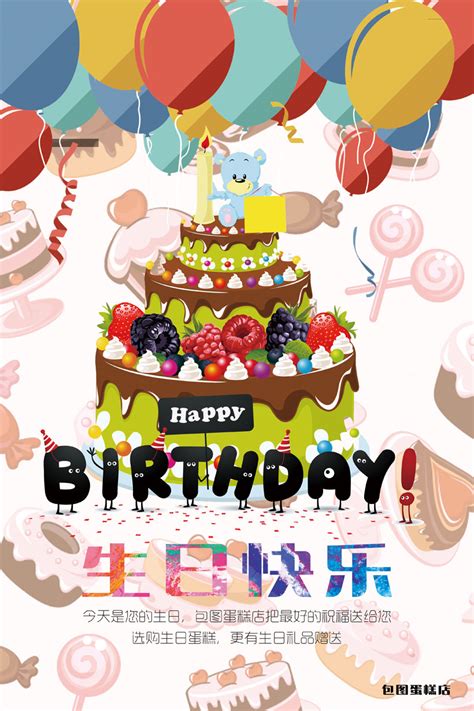生日快乐蛋糕封面广告PSD素材 - 爱图网