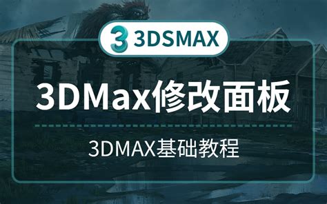 3DMAX-渲染设置-参数设置 (上)图文教程- 虎课网