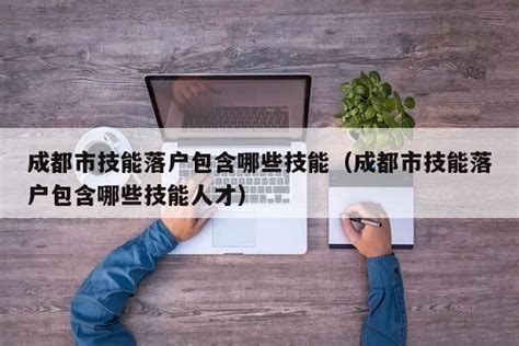 2023年广州技能入户指南（职业资格、工种+技能入户社保要求） - 知乎