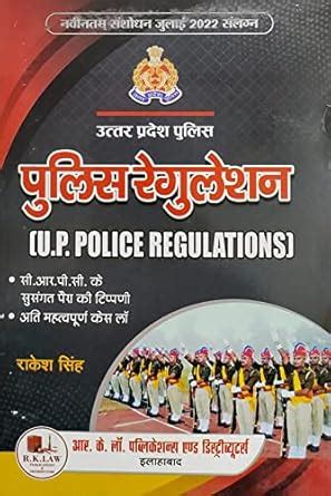 U.P. POLICE REGULATIONS : Rakesh Singh( Retd. S.P.O.): Amazon.in: Books