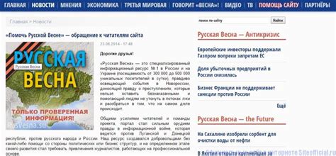 Русская Весна новости