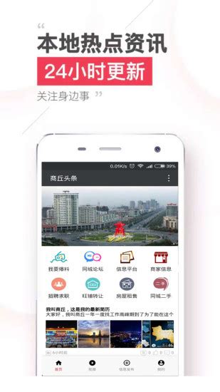 商丘头条新闻app下载-商丘头条手机版下载v1.10.10 安卓最新版-2265安卓网