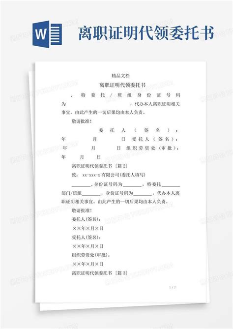 离职证明Word文档_千库网(wordID：70919)