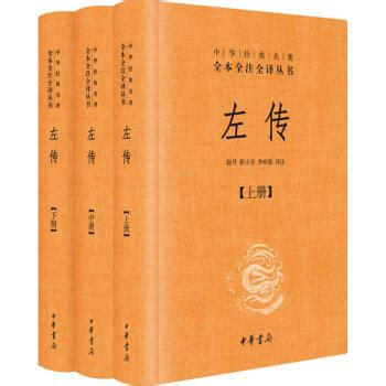 左传 epub pdf mobi txt 电子书 下载 2024 --静思书屋