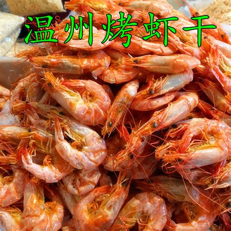 温州特产海鲜干货烤虾干大对海虾干即食零食小吃水产虾类制品200g_123456一草一木