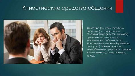 Вербальные и невербальные средства коммуникации Выполнил студент группы