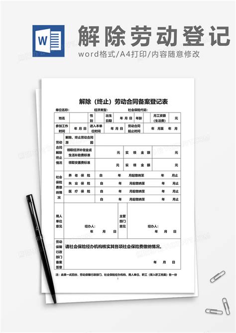 劳动合同签收备案表Word模板下载_编号qeppoxxx_熊猫办公