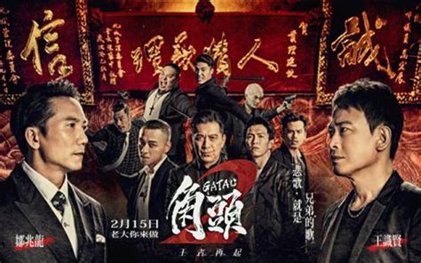 BLURAY Chinese Movie Gatao 2 Rise of the King 角头2 王者再起