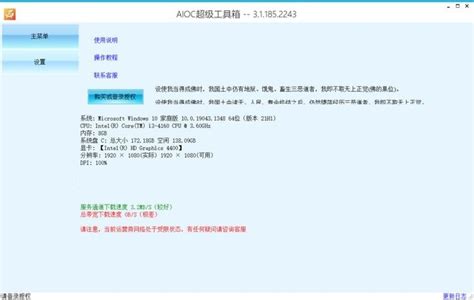 AIOC超级工具箱预览版_AIOC超级工具箱4.0下载 - 系统之家