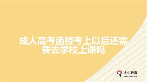 2023年江苏高校成人高考招生简章及招生联系方式 - 江苏升学指导中心