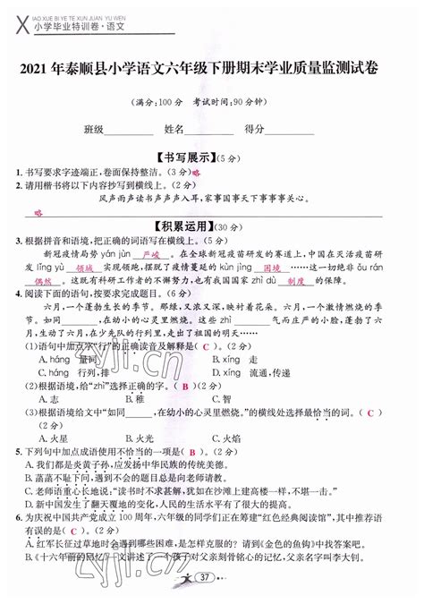 2022年小学毕业特训卷六年级语文温州专版答案——青夏教育精英家教网——