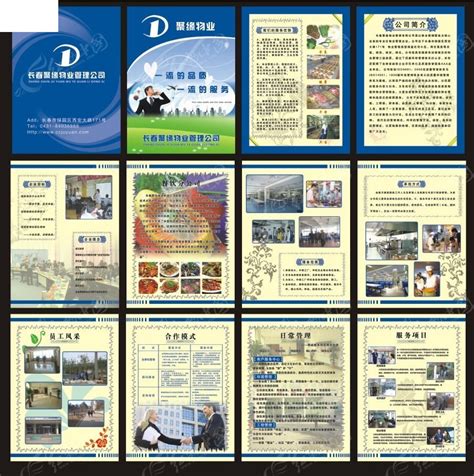 物业公司宣传画册PSD素材免费下载_红动网