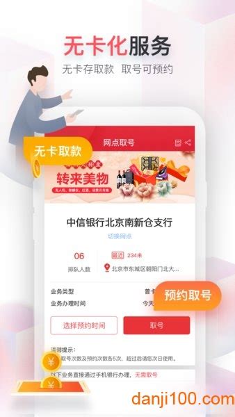 中信银行 - App - 北京网站制作_网站建设_网站开发_网站设计-北京龙禧科技