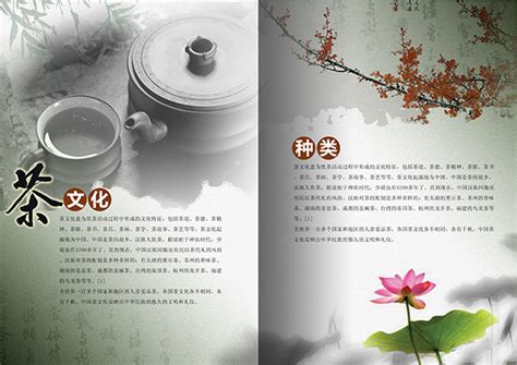 茶文化介绍单页_素材中国sccnn.com