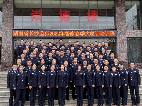 春来勤学早，奋进正当时—湖南省长沙监狱2022年警察春季大轮训培训班顺利开班-2022-培训部