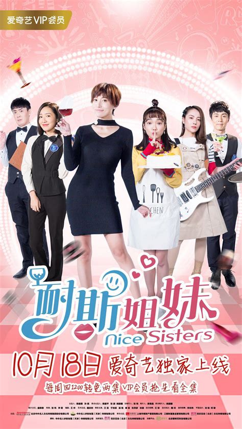 Nice Sisters (耐斯姐妹, 2018) :: Everything about cinema of Hong Kong ...