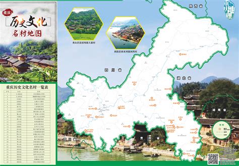 重庆历史文化名村地图 -重庆网cqw.cc