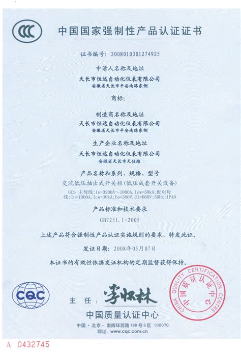 中国******强制性产品认证证书 - 安徽恒远自动化仪表有限公司_中国******强制性产品认证证书