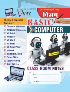 Basic Computer Notes: Buy Basic Computer Notes by ANITA KUMARI at Low ...