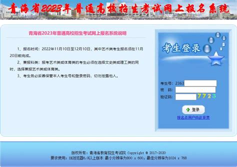 遂宁市2023年高考网上报名入口snszsks.cn/scwb_外来者平台