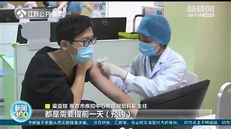 因私出国可预约接种新冠疫苗 南京盐城开通线上预约系统_荔枝网新闻