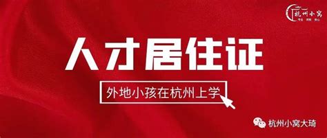 2023年湖州市学区房入学条件和户口年限政策规定