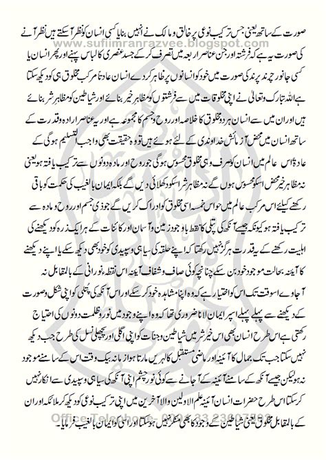 IDARA ROOHANI IMDAD مرکز روحانی علاج و رہبری : Kia Insan Jinn Aur ...