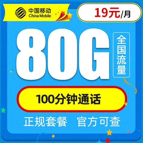中国移动良心了，19元月租+100GB通用流量，网友直呼太划算_运营商_什么值得买