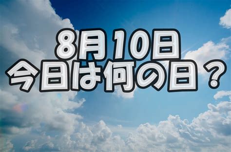 今日は何の日？「笑いの日」8月8日は日本の記念日行事の多い日 | HYOUGA